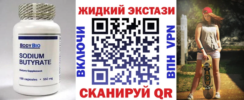Бутират оксибутират  Облучье 