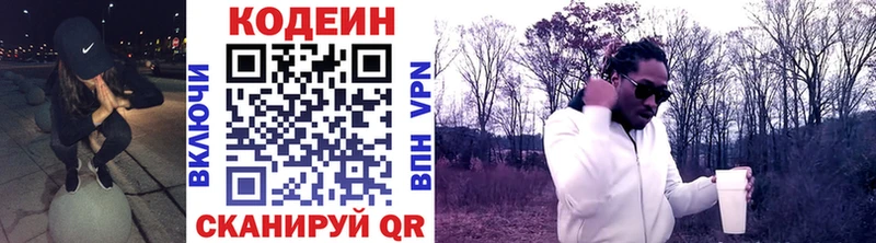 Кодеиновый сироп Lean напиток Lean (лин)  Облучье 